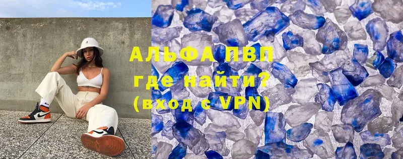 где найти   Вольск  A PVP Соль 