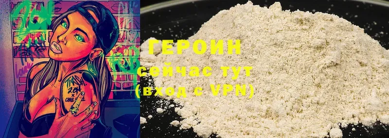 ГЕРОИН Heroin  Вольск 